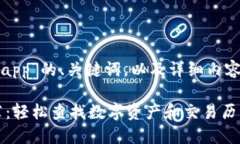 以下是关于“区块链查询app”的、关键词，以及