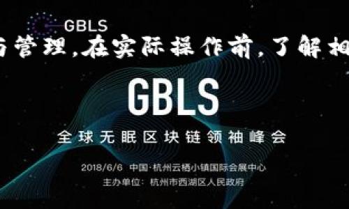 如何将TRX从欧易提取到TP Wallet：详细指南与常见问题解答  
关键词：TRX提取, 欧易交易所, TP Wallet, 数字货币安全  

大纲：  
1. 引言  
   - 概述TRX和TP Wallet的基本信息  
   - 介绍欧易交易所的背景和功能  

2. TRX是什么？  
   - TRX的定义  
   - TRX的功能与应用  

3. 什么是TP Wallet？  
   - TP Wallet的简介  
   - TP Wallet的优点  

4. 如何在欧易进行TRX提取？  
   - 注册和身份验证  
   - TRX提取步骤：操作流程  

5. 将TRX提取到TP Wallet的具体步骤  
   - TP Wallet的地址获取  
   - 提取手续中的注意事项  

6. TRX提取常见问题与解答  
   - 相关问题一：提取失败怎么办？  
   - 相关问题二：手续费问题  
   - 相关问题三：提取额度限制  
   - 相关问题四：TRX到达TP Wallet的时间  
   - 相关问题五：TP Wallet的安全性  
   - 相关问题六：如何确保TRX提取的安全性  

7. 结论  
   - 总结提取流程  
   - 提供一些额外的建议和资源  

---

## 内容主体

### 1. 引言
在数字货币交易的时代，掌握如何将数字货币安全地提取到个人钱包中是一项重要的技能。TRX，作为一种广受欢迎的数字货币，在很多交易平台上都有广泛的应用。TP Wallet则是一种方便、安全的数字货币钱包。本文将为您提供详细的步骤指南，帮助您从欧易交易所提取TRX到TP Wallet。

### 2. TRX是什么？
TRX（波场币）是波场网络的原生代币，旨在通过区块链实现更加去中心化的网络和生态。TRX不仅可用于企业和个人化服务的支付，还支持去中心化应用（DApp）的开发。TRX在市场中广泛应用，且因其高效的交易速度和低廉的手续费受到用户的喜爱。

### 3. 什么是TP Wallet？
TP Wallet是一款多功能的数字货币钱包，专为用户提供安全、便捷的存储和管理数字资产的方式。它支持多种数字货币的存储，且具有极高的安全性。TP Wallet还提供了良好的用户体验，让用户能够轻松掌握其资产的动态。

### 4. 如何在欧易进行TRX提取？
首先，在欧易交易所提取TRX，用户需确保其账户已完成注册并身份验证，确保交易安全。接下来，用户在交易所页面选择‘提现’功能，输入提取的TRX数量，以及所需要的TP Wallet地址，确认无误后提交请求。

### 5. 将TRX提取到TP Wallet的具体步骤
为了顺利提取TRX，用户需在TP Wallet中获取接收地址。打开TP Wallet，选择TRX，找到“接收”选项并复制地址。在欧易交易所的提现页面，将此地址粘贴，再次确认无误后，完成TRX的提取操作。为了避免因为输入错误或网络延迟造成的问题，请务必多次确认所有信息的准确性。

### 6. TRX提取常见问题与解答

#### 问题一：提取失败怎么办？
提取失败怎么办？
在进行TRX提取操作时，有可能会遇到提取失败的情况。造成这种情况的原因可能有多种，包括地址填写错误、网络问题、账户状态异常或是交易所的系统故障。首先，请仔细检查您输入的TP Wallet地址是否正确，确保没有任何拼写错误。其次，检查您的账户状态是否正常，如是否有未完成的身份验证或其他限制。如果确认以上无误，再检查网络环境是否顺畅，必要时可以联系欧易客服进行查询。

#### 问题二：手续费问题
手续费问题
提取数字货币时，交易所通常会收取一定的手续费。不同的平台手续费标准有所不同，有可能会依据提取数量和网络状况而有所变化。在提取TRX之前，建议用户了解当前的手续费标准，以预估实际到账金额。可通过欧易的官方网站或客服了解最新的手续费信息。

#### 问题三：提取额度限制
提取额度限制
欧易交易所对用户的提现额度通常设有一定限制，具体的额度取决于用户的认证等级。未完成认证的用户可能会受到更为严格的额度限制。例如，如果您预计提取的金额超过了系统设定的上限，您需要更改单次提取额度或逐步提取。在进行提现前，建议查看欧易的官方说明，了解适用的额度限制策略。

#### 问题四：TRX到达TP Wallet的时间
TRX到达TP Wallet的时间
TRX提取到TP Wallet的时间通常与网络状态、交易所处理时间及区块确认速度有关。通常情况下，在绝大多数情况下，TRX将在几分钟内完成转账。然而，在高峰时段或网络拥堵的情况下，可能会有所延迟。无论如何，可以在TP Wallet中监控相关交易状态，以确认何时到账。

#### 问题五：TP Wallet的安全性
TP Wallet的安全性
TP Wallet作为数字货币钱包，致力于为用户提供较高的安全性。其采用了多种安全措施，如私钥加密、双重身份验证、实时监控等，确保您的数字资产安全。此外，用户应保持自己钱包信息的私密性，避免泄露个人信息及密码，以避免潜在的资金风险。

#### 问题六：如何确保TRX提取的安全性
如何确保TRX提取的安全性
在提取TRX的过程中，使用安全性高的网络和设备是非常重要的。确保您的计算机或手机是安全状态，定期更新安全软件，避免在公共网络环境中进行敏感操作。同时，记录您的交易记录，这对于今后管理资产及解决问题是非常有帮助的。

### 7. 结论
本文详细介绍了如何从欧易交易所提取TRX到TP Wallet的步骤及注意事项，涵盖了提取常见问题与解决方案。通过这些信息，我们希望能帮助用户顺利、安全地进行数字资产的存取与管理。在实际操作前，了解相关规定及流程，将使整个过程更加顺畅。

---

以上内容为引导用户完成将TRX提取到TP Wallet的详细指南及常见问题解答。若需更详细的指导和有关数字货币及钱包的具体信息，请参考相关官方资料与用户协议。
