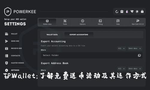 TPWallet：了解免费送币活动及其运作方式