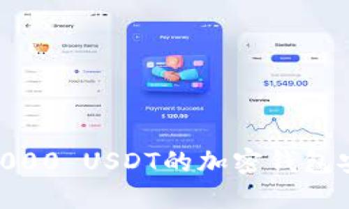 如何获得100,000,000 USDT的加密钱包安全技巧与投资指南