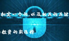 在这里，我为您拟定一个的，以及相关的关键词