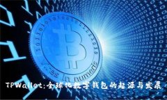 TPWallet：全球化数字钱包的起源与发展