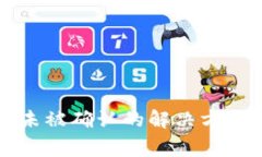 区块链交易未被确认的解决方案与注意事项