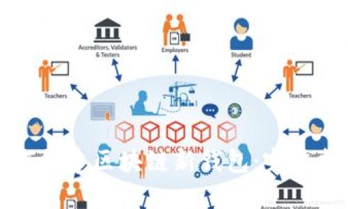 如何创建区块链新钱包：完整指南