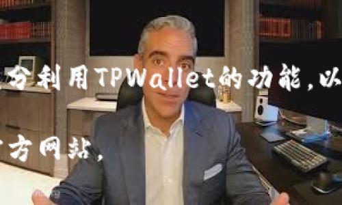   tpwallet转账设置提醒事项的详细指南 / 

 guanjianci tpwallet, 转账提醒, 区块链钱包, 加密货币 /guanjianci 

### 内容主体大纲

1. **引言**
   - TPWallet的介绍
   - 转账提醒事项的重要性

2. **TPWallet的基本功能**
   - TPWallet的特点
   - 如何下载和安装TPWallet

3. **转账流程概述**
   - 转账的基本步骤
   - 转账中需要注意的事项

4. **如何设置转账提醒事项**
   - 步骤详解
   - 提示事项的自定义

5. **使用转账提醒事项的好处**
   - 避免转账失误
   - 保障资金安全

6. **转账提醒事项的注意事项**
   - 提醒设置的频率
   - 提醒内容的具体化

7. **常见问题及解答**
   - Q
                        </div>
                        <aside class=