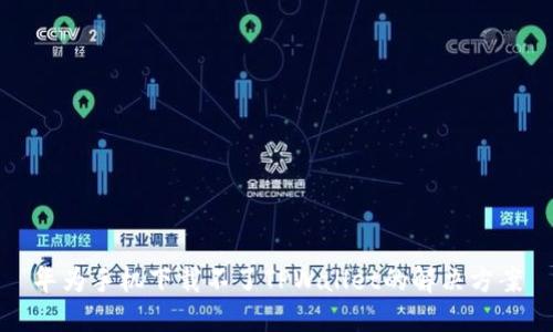 华为手机下载不了TPWallet的解决方案