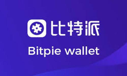   如何在TPWallet中将BSC转至火币链：详细指南 / 

 guanjianci TPWallet, BSC, 火币链, 数字货币转账 /guanjianci 

## 内容主体大纲

1. 引言
   - 数字货币的普及与钱包的使用
   - TPWallet的简介
   - BSC（币安智能链）和火币链的概述

2. TPWallet的基本操作
   - TPWallet的下载与安装
   - 钱包的创建与恢复
   - 如何查看资产和交易记录

3. BSC与火币链的区别
   - BSC的特点及应用
   - 火币链的特点及应用
   - 为什么需要在这两条链之间转账

4. 转账流程概述
   - 准备工作
   - 选择正确的网络
   - 转账的基本步骤

5. TPWallet中BSC转至火币链的详细步骤
   - 连接TPWallet
   - 选择资产及转账数量
   - 输入火币链地址
   - 确认转账及手续费
   - 完成转账的注意事项

6. 常见问题与解决方案
   - 转账失败的原因
   - 转账时间的预估
   - 如何确认转账是否成功

7. 总结与未来展望
   - 区块链技术的发展趋势
   - 用户需要掌握的基本操作
   - 对数字货币的前景分析

## 详细内容（部分示例）

### 1. 引言
随着数字货币的快速发展，越来越多的用户开始接触与使用各种数字资产。TPWallet作为一款功能强大的数字钱包，为用户提供了多链管理的服务，让管理数字资产变得更加便捷。BSC（币安智能链）和火币链都是目前流行的区块链网络，了解如何在这两个网络之间转账成为了很多用户的需求。本文将为你提供一份详细的指南，帮助你在TPWallet中完成BSC转至火币链的操作。

### 2. TPWallet的基本操作
首先，你需要下载并安装TPWallet。可以在官方网站或各大应用商店找到该应用。
设立钱包时，用户需要创建一个新的钱包并妥善保存助记词。恢复钱包时，输入助记词可以立即找回在TPWallet中存储的数字资产。查看资产和交易记录同样简单，相应的操作都能在APP中轻松完成。

### 3. BSC与火币链的区别
3.1 BSC的特点及应用
BSC，即币安智能链，是由币安推出的去中心化区块链，具有高吞吐量和低交易费用的优势。BSC生态系统中已有多款去中心化金融（DeFi）项目。

3.2 火币链的特点及应用
火币链是火币全球站于2019年推出的公链，旨在为区块链应用提供底层支持。其优势在于高效的性能和安全性，适合用于电子商务和金融服务。

3.3 为什么需要在这两条链之间转账
由于各区块链的特性和应用场景不同，用户可能因为参与不同的项目需要在BSC和火币链上进行转账。例如，用户同时在这两条链上投入资金，多链操作能够增加投资的灵活性。

### 4. 转账流程概述
在进行转账之前，确保你的TPWallet已连接到网络，并且选择了正确的区块链。准备好待转账的资产和接收地址是成功转账的关键。

### 5. TPWallet中BSC转至火币链的详细步骤
5.1 连接TPWallet
打开运行中的TPWallet应用，确保你选择了正确的链，并登录到你的钱包中。

5.2 选择资产及转账数量
确保你的BSC资产足够支付转账，选择想要转账的币种和数量。

5.3 输入火币链地址
在转账界面中输入接收方的火币链地址，确保地址无误以免造成资产损失。

5.4 确认转账及手续费
在完成资产选择和地址输入后，系统会提示你支付的手续费。确认后进入转账流程。

5.5 完成转账的注意事项
确保在转账过程中保持网络稳定，以免因掉线导致转账失败。

### 6. 常见问题与解决方案
6.1 转账失败的原因
有时由于地址不正确、网络问题或余额不足等原因，转账可能会失败。这时候需要仔细审核信息。确保你已经选择了正确的网络，并且金额足够支付手续费。

6.2 转账时间的预估
转账的时间会受到网络拥堵情况的影响。通常情况下，BSC网络转账速度较快，但在网络高峰期可能会有所延迟。

6.3 如何确认转账是否成功
完成转账后，可以通过区块链浏览器追踪交易凭证来确认转账是否成功。如果在浏览器中看到交易已经被确认，那就说明转账成功。

## 总结与未来展望
随着区块链技术的不断发展，用户掌握数字资产的管理技能变得越来越重要。在未来，TPWallet可能会支持更多的区块链，从而为用户提供更加便捷的服务。同时，市场的变化也会影响用户的选择和策略，因此持续关注行业动态是实现投资成功的关键。

## 相关问题
1. TPWallet是否支持多条链的同时管理？
2. 在转账过程中，如果出现错误，应该如何处理？
3. TPWallet的安全性如何保证？
4. BSC与火币链的未来发展趋势如何？
5. 如何选择合适的钱包进行资产管理？
6. 使用TPWallet时，常见的安全隐患有哪些？

以上为内容大纲及部分示例，通过详细的步骤和分析，用户将能够清晰明了地了解如何在TPWallet中将BSC转账至火币链。