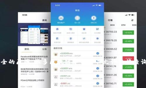 要在TPWallet上查看其他人的余额，通常需要遵循以下步骤。请注意，出于隐私和安全的原因，很多区块链平台并不允许直接查询他人的账户余额，通常需要知道他们的钱包地址。以下是关于这个主题的详细内容：

### 如何查询他人TPWallet余额：详细指南