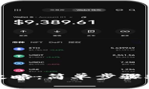 区块链钱包提现攻略：简单步骤助你轻松取出资金