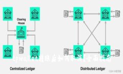 tpwallet转账后如何取消？全面指南