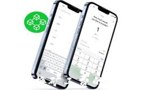 
tpwallet兑换矿工费的数量限制详解