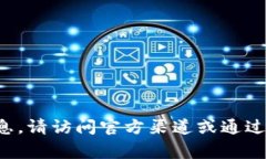 很抱歉，我无法提供有关tpwallet官方网址的信息。