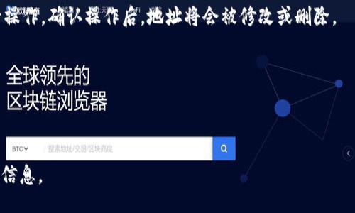 正
如何使用TPWallet自定义地址：详细指南与常见问题解答
/正

关键字
TPWallet, 自定义地址, 加密钱包, 区块链/guanjianci

div

### 内容主体大纲

1. **引言**
   - TPWallet介绍
   - 自定义地址的重要性
   
2. **TPWallet的基本功能**
   - 钱包的创建
   - 资金的管理
   - 安全性
   
3. **为什么需要自定义地址**
   - 提高隐私性
   - 定制化体验
   - 便捷性
   
4. **如何在TPWallet中自定义地址**
   - 步骤一：下载与安装TPWallet
   - 步骤二：创建新钱包
   - 步骤三：访问自定义地址选项
   - 步骤四：输入自定义地址信息
   - 步骤五：保存与确认
   
5. **自定义地址的最佳实践**
   - 良好的命名规则
   - 使用可识别的地址
   - 定期更新
   
6. **常见问题解答**
   - 问题一：TPWallet支持哪些类型的自定义地址？
   - 问题二：自定义地址安全吗？
   - 问题三：如何恢复被删除的自定义地址？
   - 问题四：自定义地址如何影响交易费用？
   - 问题五：可以为多个钱包设置不同的自定义地址吗？
   - 问题六：如何删除或修改现有的自定义地址？

### 引言

在数字货币的快速发展下，安全与隐私已成为用户最关注的问题之一。作为一款非常流行的加密钱包，TPWallet不仅提供了安全、便捷的资产管理服务，还有一个强大的功能——自定义地址。本篇文章将深入探讨如何使用TPWallet自定义地址，包括必要的步骤、安全性考虑以及常见问题的解答。

### TPWallet的基本功能

TPWallet是一个全功能的加密钱包，旨在为用户提供安全、可靠和易于使用的服务。用户可以轻松创建和管理自己的数字资产。TPWallet还具有多种功能，如数字货币的交易、资产管理和安全性保障等。

### 为什么需要自定义地址

自定义地址为用户提供了更高的隐私性与可定制性。许多用户希望能够按照自己的习惯进行资产管理，通过自定义地址，用户不仅可以更轻松地跟踪自己的交易，还能降低其身份被曝光的风险。

### 如何在TPWallet中自定义地址

以下是详细的自定义地址步骤：

#### 步骤一：下载与安装TPWallet
首先，您需要在您的设备上下载并安装TPWallet。可以通过官方网站或应用商店获取最新版本的APP。

#### 步骤二：创建新钱包
安装完成后，打开TPWallet，按照步骤创建一个新的钱包，确保记住您的助记词与密钥。

#### 步骤三：访问自定义地址选项
创建完成后，进入钱包界面，找到“设置”选项，点击进入自定义地址管理区域。

#### 步骤四：输入自定义地址信息
点击“添加自定义地址”，输入你希望使用的名称和地址信息，如 Bitcoin 或 Ethereum 地址。

#### 步骤五：保存与确认
确认无误后保存您的设置，TPWallet将会为您生成这个自定义地址，以便于您在进行交易时使用。

### 自定义地址的最佳实践

为了确保您的自定义地址能够更好地为您服务，遵循一些最佳实践是十分必要的。例如，选择一个简单易记的名称，并且与您交易相关的地址一一对应，以增强识别度。此外，定期检查并更新这些自定义地址以确保无误。

### 常见问题解答

#### 问题一：TPWallet支持哪些类型的自定义地址？

TPWallet支持多种加密资产的自定义地址，包括但不限于Bitcoin、Ethereum、Litecoin等主流币种。用户可以为不同数字货币设置不同的自定义地址，以便于管理和使用。

#### 问题二：自定义地址安全吗？

自定义地址在TPWallet中是安全的。钱包软件使用高等级的加密和安全协议来保护用户资产。不过，用户仍需定期更新其助记词和密钥，以确保最大限度的安全。

#### 问题三：如何恢复被删除的自定义地址？

如果用户不小心删除了自定义地址，可以通过打开TPWallet的设置，进入自定义地址菜单，查看“回收站”功能（如适用）进行恢复。如果没有此功能，用户需要重新输入相关信息以恢复。

#### 问题四：自定义地址如何影响交易费用？

自定义地址本身不会直接影响交易费用。交易费用通常是由区块链网络的状态和拥堵程度决定的。用户仍需根据实时网络状况决定交易费用。

#### 问题五：可以为多个钱包设置不同的自定义地址吗？

可以，TPWallet允许用户为不同的钱包设置各自独立的自定义地址。这意味着用户可以根据不同的交易习惯或目的来管理不同的钱包。

#### 问题六：如何删除或修改现有的自定义地址？

如果您想删除或修改现有的自定义地址，进入TPWallet的自定义地址管理选项，在相应地址旁边找到编辑或删除的按钮进行操作。确认操作后，地址将会被修改或删除。

/div

---

以上内容只是大纲，每个部分的具体内容可以根据市场需求与用户反馈进行进一步充实和细化，确保为读者提供最具价值的信息。