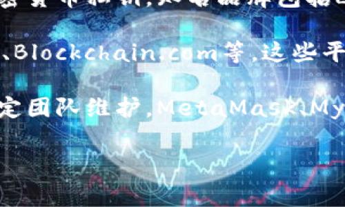 区块链钱包通常不是由单一公司开发的，而是由多个不同的公司和团队设计和运营的。这些钱包可以分为以下几类：

1. **软件钱包**：这些钱包通常由特定技术公司开发，支持多种数字货币。例如，Exodus、Coinbase Wallet、Trust Wallet等都是知名的软件钱包。

2. **硬件钱包**：这些是物理设备，专门设计用于安全存储加密货币私钥。知名品牌包括Ledger（例如Ledger Nano S和Ledger Nano X）、Trezor等。

3. **在线钱包**：一些公司提供在线钱包服务，比如Coinbase、Blockchain.com等，这些平台允许用户在其服务器上存储数字货币。

4. **去中心化钱包**：这些钱包通常是开源的，由社区或者特定团队维护。MetaMask、MyEtherWallet等都是去中心化钱包的例子。

如果你有特定的钱包或公司想要了解，欢迎提供更多信息！