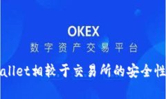 TPWallet相较于交易所的安全性分析