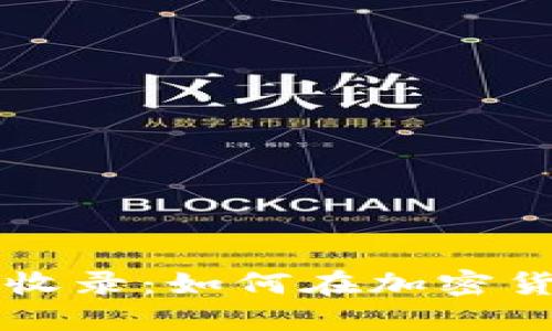 TPWallet币收录：如何在加密货币市场立足
