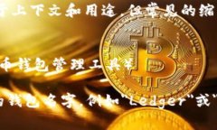 加密货币钱包的英语缩写通常被称为＂Crypto Wal