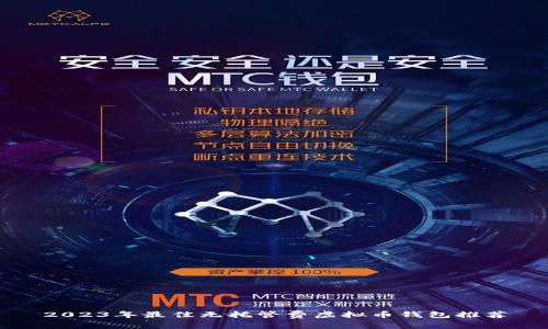 2023年最佳无托管费虚拟币钱包推荐