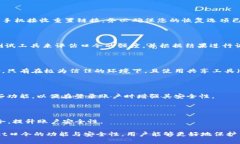  TPWallet口令全面解析：功能与安全性分析 /  gu
