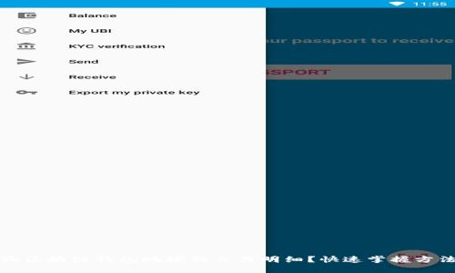 如何查询区块链钱包地址的交易明细？快速掌握方法与技巧