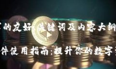以下是您要求的友好、关键词及内容大纲。TP W
