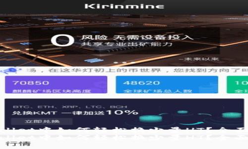 在TPWallet中如何轻松换少量HT？全面指南  
在TPWallet中如何轻松换少量HT？全面指南
