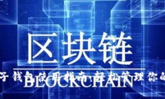 TPWallet子钱包使用指南：轻松管理你的数字资产