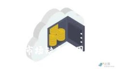 TPWallet界面市场缺失原因解析及解决方案