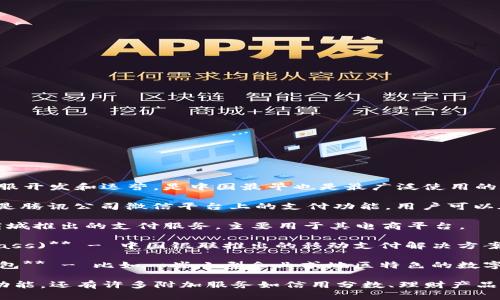 中国的数字钱包主要有以下几种：

1. **支付宝 (Alipay)** - 由蚂蚁金服开发和运营，是中国最早也是最广泛使用的数字钱包之一。
  
2. **微信支付 (WeChat Pay)** - 是腾讯公司微信平台上的支付功能，用户可以在微信中便捷地进行转账、付款及消费。

3. **京东支付 (JD Pay)** - 京东商城推出的支付服务，主要用于其电商平台。

4. **银联云闪付 (UnionPay QuickPass)** - 中国银联推出的移动支付解决方案，支持多种银行卡快捷支付。

5. **其他地方性或特定功能的数字钱包** - 比如一些小型企业或地区特色的数字钱包。

这些数字钱包不仅提供了便捷的支付功能，还有许多附加服务如信用分数、理财产品等，促进了中国的无现金社会发展。