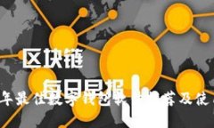 2023年最佳数字钱包软件推荐及使用指南