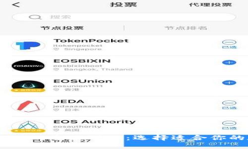 币印钱包与TPWallet的全面对比：选择适合你的数字资产管理工具