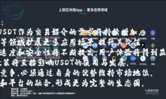   USDT充值提现接口详细解析：如何高效安全地进