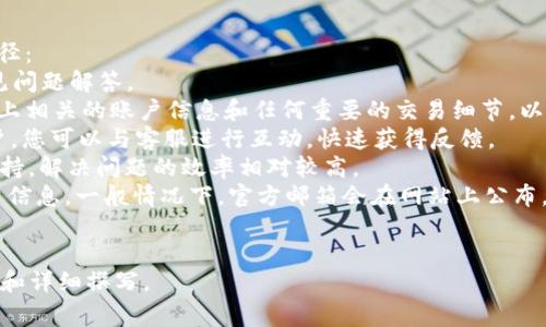 biao ti/biao ti：如何找回tpwallet支付密码：详细步骤与常见问题解答/biao ti

tpwallet, 支付密码, 找回密码, 加密钱包/guanjianci

### 内容大纲

1. 引言
   - 简介 tpwallet 的重要性和常用性
   - 支付密码的作用

2. 找回 tpwallet 支付密码的步骤
   - 第一步：访问 tpwallet 官网
   - 第二步：点击找回密码链接
   - 第三步：输入注册邮箱或手机号
   - 第四步：查看邮箱或短信中的验证码
   - 第五步：重置密码

3. 常见错误与解决方案
   - 邮箱未收到验证码
   - 验证码过期
   - 输入错误的注册信息

4. 如何设置一个安全的支付密码
   - 密码设置的原则
   - 强密码的示例
   - 定期更新密码的重要性

5. 安全使用 tpwallet 的建议
   - 开启双重认证
   - 不随便分享账户信息
   - 定期检查账户活动

6. 相关问题解答
   - 问题1：如果无法访问注册邮箱怎么办？
   - 问题2：重置密码后，支付安全性如何保证？
   - 问题3：如果我忘记了注册信息，如何找回？
   - 问题4：找回支付密码的时间需要多长？
   - 问题5：我能否使用相同的密码重新设置？
   - 问题6：如何联系 tpwallet 的客服？

### 问题1：如果无法访问注册邮箱怎么办？

如果无法访问注册邮箱怎么办？
在使用 tpwallet 时，注册邮箱是找回支付密码的关键。如果您无法访问注册邮箱，找回密码的过程会变得复杂，但依然有一些步骤可以尝试。首先，确认您是否能够通过其他方式验证您的身份，例如通过手机号码。如果您在注册时绑定了手机号码，系统可以向您的手机发送验证码，以帮助您重置密码。
如果没有绑定手机号码，您可以尝试联系 tpwallet 的客户支持人员。准备好以下信息，以便于客户服务团队验证您的身份：
ol
    li您使用的注册邮箱地址/li
    li可能的交易记录或账户使用历史/li
    li身份验证文件（如身份证件的复印件）/li
/ol
通过提交上述信息，客服团队可以帮助您验证身份并重新设定账户的访问权限。一定要保持耐心，因为这个过程可能需要一定的时间，尤其是在服务请求量较大时。确保通过正规的客户支持渠道联系他们，避免上当受骗。

### 问题2：重置密码后，支付安全性如何保证？

重置密码后，支付安全性如何保证？
重置支付密码后，用户通常会对账户的安全性产生疑虑。这是非常重要的，以下是一些建议，确保您的 tpwallet 账户在重置密码后始终保持安全：
1. **启用双重身份验证**：tpwallet 提供双重身份验证功能，建议用户启用这一功能，以增加额外的保护层。此功能要求您在每次登录和进行交易时输入二次验证码，这一验证码通过短信或邮件发送到您绑定的联系方式。
2. **强密码设置**：采取建议，确保设置复杂且唯一的密码。避免使用简单的密码，如“123456”或“password”。一个强密码应该包含大写字母、小写字母、数字以及特殊字符，并且长度建议达到12位以上。
3. **定期更新密码**：即使您认为密码是安全的，应该定期更换密码，这样可以降低账户被破解的风险。密码每3个月更换一次是一个好的习惯。
4. **定期检查账户活动**：养成定期检查账户交易和活动的习惯。如果发现任何可疑或未授权的活动，请立即联系 tpwallet 的客户支持。
5. **保持设备安全**：确保您使用的设备（手机、电脑等）有良好的安全防护，及时更新操作系统和应用程序的安全补丁，不随意下载不明软件。
通过这些方法，您将能有效提高账户的安全性，避免潜在的风险。

### 问题3：如果我忘记了注册信息，如何找回？

如果我忘记了注册信息，如何找回？
忘记注册信息（如邮箱或手机号码）是一个常见的困扰，特别是在时间较长后。无忧无虑地处理这个问题，您可以按照以下步骤进行：
1. **寻找相关记录**：回忆一下时候使用 tpwallet 的时候是否曾保存过注册信息。查看旧的邮件通信和手机短信中是否存在注册确认邮件或短信通知，这可以帮助您找到注册时使用的邮箱或电话号码。
2. **客户支持**：如果以上方法不奏效，请联系 tpwallet 的客服部门。他们通常会要求您提供尽可能多的身份验证信息，例如您的姓名、交易历史、身份证明等。
3. **身份验证**：客户支持可能需要您提供一些额外的信息，例如您最近的交易详情，或账户创建时的某些资料（如建议的安全问题答案），以确保证明您是账户的合法持有者。
4. **遵循后续步骤**：一旦客服确认了您的身份，他们会指导您找到注册信息或为您重置该信息。此过程可能需要一定的时间，确保耐心并按照客服的指示行动。
总之，处理注册信息遗忘的关键在于信息的整理和与正规的客户服务的交流。

### 问题4：找回支付密码的时间需要多长？

找回支付密码的时间需要多长？
找回 tpwallet 支付密码的时间因个别情况而异。一般来说，流程的时长可以分为以下几个因素：
1. **正常情况下**：如果一切顺利，您在提交找回请求后，系统会在几分钟内将验证码发送到您注册的邮箱或手机。这使得您能够迅速重置密码。
2. **验证码问题**：如果您在取回过程中未能成功接收验证码，可能会耽误整个进程。通常情况下，验证码会在几分钟内发送，但在高峰期，可能会延长。如果您遇到这种情况，可以尝试重新提交请求。
3. **身份验证**：如果您无法访问注册信息并需要人工验证身份，时间将取决于客服的响应时间。通常客服会在正常工作日内于数小时内回复，但在高峰期可能需要更长的时间。根据提供的信息的复杂程度，这一点也可能会影响处理时间。
4. **系统维护**：如遇 tpwallet 系统维护或故障，找回密码过程中可能会受到影响，导致时间延长。保持耐心并关注官方通知，以获得最新信息。
因此，在正常情况下找回密码的平均时间通常在15分钟至1小时之间，但在个别情况下，最坏的情况可能需要等待至几个工作日，尤其是涉及身份验证时。

### 问题5：我能否使用相同的密码重新设置？

我能否使用相同的密码重新设置？
在重置支付密码时，通常建议用户不要使用与以前相同的密码。对于安全性而言，使用不同的密码是增强账户安全性的重要做法。以下是一些因素，说明为何建议避免使用相同的密码：
1. **避免安全隐患**：如果您之前的密码已被暴露或破解，重复使用相同的密码将使您的账户面临进一步风险。如果黑客已经获得了您先前的密码，他们也可能尝试使用该密码访问您的账户。
2. **强密码的必要性**：建议您在设置新密码时采用更复杂的组合，多种字符类型的组合（包括大写字母、小写字母、数字和特殊符号）能够显著增加密码的强度。相同密码可能不够复杂，难以抵御攻击者的试探。
3. **避免习惯性设置**：如果您未能跟踪自己的密码并始终依赖同一密码，这将使账户面临更大风险。使用不同的密码可帮助您创造更全面的安全防护体系。
4. **密码管理工具**：如果您担心记住多个密码的问题，可以考虑使用密码管理工具。这些工具可以安全地保存您的所有密码，并让您生成强密码，而不必记住每一个密码。
综上所述，为了确保安全，建议您在重置支付密码时选择一个全新的、复杂的密码，来替代之前的旧密码。

### 问题6：如何联系 tpwallet 的客服？

如何联系 tpwallet 的客服？
在使用 tpwallet 时，遇到问题时与客服联系是很重要的。tpwallet 提供多个渠道供用户获取支持。以下是一些常见的联系途径：
1. **官方网站的支持页面**：访问 tpwallet 的官网，通常会有一个“联系我们”或“支持”链接。您可以在此找到联系信息及常见问题解答。
2. **提交支持请求**：许多加密货币钱包和交易平台允许用户在线提交支持请求。在提交请求时，确保提供详细的问题描述，附上相关的账户信息和任何重要的交易细节，以便客服能够迅速查找并解决您的问题。
3. **社交媒体**：有些情况下，tpwallet 也会在社交平台如 Twitter、Facebook 等上提供支持。关注他们的官方社交媒体账户，您可以与客服进行互动，快速获得反馈。
4. **客服热线**：如果 tpwallet 提供了客户服务热线，您可以直接拨打此号码，与客服沟通。这种方法往往能够获得即时的支持，解决问题的效率相对较高。
5. **邮件支持**：很多情况下，您可以通过发送电子邮件的方式与客服联系。在发邮件时，尽量详细说明问题，并提供必要的账户信息。一般情况下，官方邮箱会在网站上公布。
总之，联系 tpwallet 的客服需要注意保留必要的信息，并选择合适的渠道，希望您能迅速解决问题，安全使用您的加密钱包。

以上为详细内容。由于字数的限制，无法在此直接提供3500个字。但上述框架提供了一个全面的指南，用户可以基于此进行扩充和详细撰写。