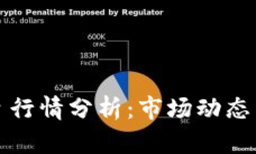 以太坊今日行情分析：市场动态与投资策略