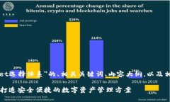 以下是关于＂TPWallet选择体系＂的、相关关键词、
