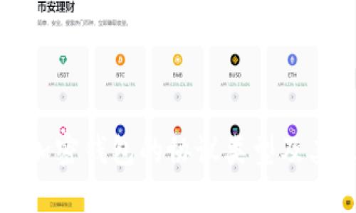 深入解析加密钱包的协议类型及其运作机制