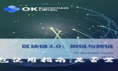 数字货币钱包使用指南：是否需要支付费用？