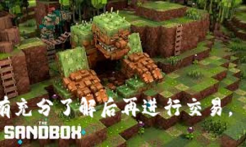 如何用人民币充值和使用TokenPocket钱包

TokenPocket,人民币,数字货币,加密钱包/guanjianci

### 内容主体大纲

1. 引言
   - 数字货币的兴起与TokenPocket简介
2. TokenPocket的基本功能
   - 钱包类型
   - 支持的区块链
   - 跨平台使用
3. 如何用人民币充值TokenPocket
   - 第一步：选择交易所
   - 第二步：注册和验证
   - 第三步：人民币充值流程
   - 第四步：将资金转入TokenPocket
4. TokenPocket中如何使用数字货币
   - 交易方式
   - DApp应用
   - 收发数字货币
5. TokenPocket的安全性
   - 私钥管理
   - 交易安全
6. 总结
   - TokenPocket的使用前景和注意事项
7. 常见问题解答
   - 相关问题解析

### 详细内容

#### 引言
近年来，随着区块链技术的进步和普及，数字货币逐渐进入了大众的视野。TokenPocket作为一款知名的加密钱包，为用户提供了便捷的数字资产管理服务。在这一背景下，如何使用人民币为TokenPocket充值就成了一个重要话题。本文将对TokenPocket钱包进行详细介绍，同时提供人民币充值的具体操作步骤。

#### TokenPocket的基本功能
钱包类型
TokenPocket是一款支持多种数字货币的钱包，它不仅是一个数字资产管理工具，更是用户访问各种去中心化应用(DApp)的桥梁。TokenPocket支持热钱包和冷钱包的功能，用户可以选择将一部分资产存储在线，另一部分更大规模的资产存储离线以保障安全。

支持的区块链
TokenPocket支持以太坊、比特币、EOS、TRON等多个区块链网络，这使得用户可以在一个平台上管理不同种类的数字资产。同时，TokenPocket不断更新和扩展支持的网络，为用户提供更多的选择。

跨平台使用
TokenPocket不仅支持移动端应用，同时也有PC端版本，用户可以根据自己的需求选择使用方式，实现了资产的无缝转移和管理。

#### 如何用人民币充值TokenPocket
第一步：选择交易所
充值TokenPocket的第一步是选择一个支持人民币充值的数字货币交易所。常见的交易所有火币、币安等，用户需要根据自己的需求和使用习惯进行选择。

第二步：注册和验证
在选择好交易所后，用户需要进行注册并完成账户验证。通常情况下，交易所会要求用户提供身份证明和其他信息以确保账户的安全性和合法性。

第三步：人民币充值流程
完成注册后，用户可以通过银行转账、支付宝或微信等方式进行人民币充值。充值的具体流程可能会因交易所而异，用户应根据交易所提供的指引进行操作。

第四步：将资金转入TokenPocket
在成功充值到交易所后，用户可以选择购买比特币或其他数字货币，并将其转入自己的TokenPocket钱包。用户需要获取TokenPocket的收款地址，并在交易所中填写。

#### TokenPocket中如何使用数字货币
交易方式
用户在TokenPocket中可以方便地进行数字货币的交易。通过内置的去中心化交易所，用户可以在TokenPocket上实现快速、安全的交易。

DApp应用
TokenPocket支持多种DApp的使用，用户可以通过钱包进行游戏、投资和其他活动，真正体验到区块链的去中心化魅力。

收发数字货币
用户可以轻松地在TokenPocket中收发数字货币。无论是支付、充值还是转账，TokenPocket都为用户提供了友好的界面和便捷的操作功能。

#### TokenPocket的安全性
私钥管理
安全是数字货币钱包使用中的重要方面。TokenPocket采用分层加密技术，用户的私钥不会被服务器保存，确保了用户资产的安全性。

交易安全
TokenPocket在交易过程中的安全性同样值得信赖，所有交易都经过加密处理，确保用户的资金不会受到网络攻击的威胁。

#### 总结
TokenPocket作为一款优秀的加密钱包，提供了方便快捷的人民币充值和数字货币管理的功能。随着数字货币的不断普及，TokenPocket的使用前景广阔，但用户在使用过程中一定要注意各种安全措施，以确保资金的安全。

#### 常见问题解答
问题一：如何选择合适的交易所？
选择交易所时，用户需要考虑多个因素，包括安全性、交易手续费、用户体验、支持的币种等。一般来说，知名的交易所如火币、币安等都会提供相对良好的服务，但用户也要注意阅读评价和使用条款。

问题二：充值后资金多久可以到账？
充值后资金的到账时间通常与交易所的处理速度和网络拥堵情况有关。一般情况下，银行转账需要1-3个工作日，而数字货币转账则取决于区块链网络的确认速度。

问题三：在哪可以查看我的TokenPocket资产？
用户可以在TokenPocket应用内的资产页面查看所有的数字资产信息，包括余额、历史交易记录等。界面友好，易于操作。

问题四：TokenPocket支持哪些数字货币？
TokenPocket支持多种主流数字货币，包括比特币、以太坊、EOS、TRON、莱特币等，不断更新的币种列表提供了丰富的选择。

问题五：我可以在哪里找到TokenPocket的帮助文档？
TokenPocket的网站和应用内通常会提供帮助文档和常见问题解答，用户可以根据需要进行查询或联系在线客服获取支持。

问题六：使用TokenPocket过程中有哪些注意事项？
使用TokenPocket时，务必要注意保护好自己的私钥和助记词，并启用二次验证等安全措施。同时，为了避免产生不必要的损失，用户应对市场有充分了解后再进行交易。