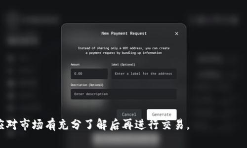 如何用人民币充值和使用TokenPocket钱包

TokenPocket,人民币,数字货币,加密钱包/guanjianci

### 内容主体大纲

1. 引言
   - 数字货币的兴起与TokenPocket简介
2. TokenPocket的基本功能
   - 钱包类型
   - 支持的区块链
   - 跨平台使用
3. 如何用人民币充值TokenPocket
   - 第一步：选择交易所
   - 第二步：注册和验证
   - 第三步：人民币充值流程
   - 第四步：将资金转入TokenPocket
4. TokenPocket中如何使用数字货币
   - 交易方式
   - DApp应用
   - 收发数字货币
5. TokenPocket的安全性
   - 私钥管理
   - 交易安全
6. 总结
   - TokenPocket的使用前景和注意事项
7. 常见问题解答
   - 相关问题解析

### 详细内容

#### 引言
近年来，随着区块链技术的进步和普及，数字货币逐渐进入了大众的视野。TokenPocket作为一款知名的加密钱包，为用户提供了便捷的数字资产管理服务。在这一背景下，如何使用人民币为TokenPocket充值就成了一个重要话题。本文将对TokenPocket钱包进行详细介绍，同时提供人民币充值的具体操作步骤。

#### TokenPocket的基本功能
钱包类型
TokenPocket是一款支持多种数字货币的钱包，它不仅是一个数字资产管理工具，更是用户访问各种去中心化应用(DApp)的桥梁。TokenPocket支持热钱包和冷钱包的功能，用户可以选择将一部分资产存储在线，另一部分更大规模的资产存储离线以保障安全。

支持的区块链
TokenPocket支持以太坊、比特币、EOS、TRON等多个区块链网络，这使得用户可以在一个平台上管理不同种类的数字资产。同时，TokenPocket不断更新和扩展支持的网络，为用户提供更多的选择。

跨平台使用
TokenPocket不仅支持移动端应用，同时也有PC端版本，用户可以根据自己的需求选择使用方式，实现了资产的无缝转移和管理。

#### 如何用人民币充值TokenPocket
第一步：选择交易所
充值TokenPocket的第一步是选择一个支持人民币充值的数字货币交易所。常见的交易所有火币、币安等，用户需要根据自己的需求和使用习惯进行选择。

第二步：注册和验证
在选择好交易所后，用户需要进行注册并完成账户验证。通常情况下，交易所会要求用户提供身份证明和其他信息以确保账户的安全性和合法性。

第三步：人民币充值流程
完成注册后，用户可以通过银行转账、支付宝或微信等方式进行人民币充值。充值的具体流程可能会因交易所而异，用户应根据交易所提供的指引进行操作。

第四步：将资金转入TokenPocket
在成功充值到交易所后，用户可以选择购买比特币或其他数字货币，并将其转入自己的TokenPocket钱包。用户需要获取TokenPocket的收款地址，并在交易所中填写。

#### TokenPocket中如何使用数字货币
交易方式
用户在TokenPocket中可以方便地进行数字货币的交易。通过内置的去中心化交易所，用户可以在TokenPocket上实现快速、安全的交易。

DApp应用
TokenPocket支持多种DApp的使用，用户可以通过钱包进行游戏、投资和其他活动，真正体验到区块链的去中心化魅力。

收发数字货币
用户可以轻松地在TokenPocket中收发数字货币。无论是支付、充值还是转账，TokenPocket都为用户提供了友好的界面和便捷的操作功能。

#### TokenPocket的安全性
私钥管理
安全是数字货币钱包使用中的重要方面。TokenPocket采用分层加密技术，用户的私钥不会被服务器保存，确保了用户资产的安全性。

交易安全
TokenPocket在交易过程中的安全性同样值得信赖，所有交易都经过加密处理，确保用户的资金不会受到网络攻击的威胁。

#### 总结
TokenPocket作为一款优秀的加密钱包，提供了方便快捷的人民币充值和数字货币管理的功能。随着数字货币的不断普及，TokenPocket的使用前景广阔，但用户在使用过程中一定要注意各种安全措施，以确保资金的安全。

#### 常见问题解答
问题一：如何选择合适的交易所？
选择交易所时，用户需要考虑多个因素，包括安全性、交易手续费、用户体验、支持的币种等。一般来说，知名的交易所如火币、币安等都会提供相对良好的服务，但用户也要注意阅读评价和使用条款。

问题二：充值后资金多久可以到账？
充值后资金的到账时间通常与交易所的处理速度和网络拥堵情况有关。一般情况下，银行转账需要1-3个工作日，而数字货币转账则取决于区块链网络的确认速度。

问题三：在哪可以查看我的TokenPocket资产？
用户可以在TokenPocket应用内的资产页面查看所有的数字资产信息，包括余额、历史交易记录等。界面友好，易于操作。

问题四：TokenPocket支持哪些数字货币？
TokenPocket支持多种主流数字货币，包括比特币、以太坊、EOS、TRON、莱特币等，不断更新的币种列表提供了丰富的选择。

问题五：我可以在哪里找到TokenPocket的帮助文档？
TokenPocket的网站和应用内通常会提供帮助文档和常见问题解答，用户可以根据需要进行查询或联系在线客服获取支持。

问题六：使用TokenPocket过程中有哪些注意事项？
使用TokenPocket时，务必要注意保护好自己的私钥和助记词，并启用二次验证等安全措施。同时，为了避免产生不必要的损失，用户应对市场有充分了解后再进行交易。
