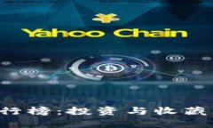 2023年世界钱币排行榜：投资与收藏者必看的前十