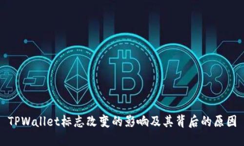 TPWallet标志改变的影响及其背后的原因