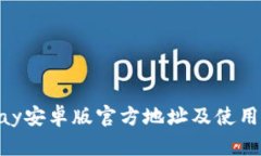 GoPay安卓版官方地址及使用指南