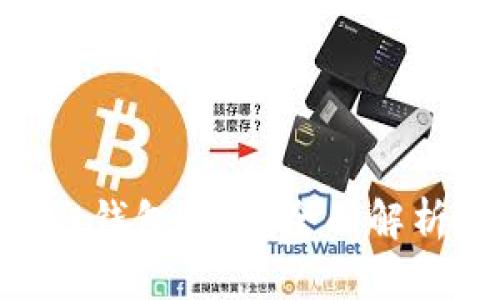 TokenPocket钱包代币：全面解析与使用指南