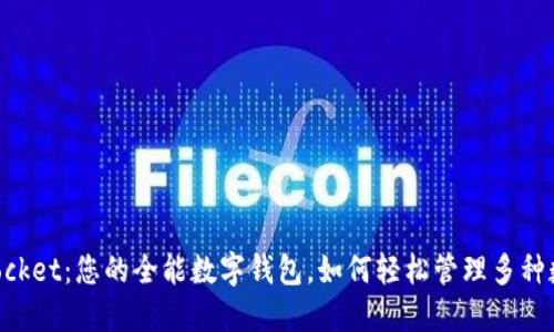 TokenPocket：您的全能数字钱包，如何轻松管理多种数字资产