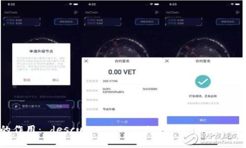 加密货币钱包的作用： descubre el universo de las criptomonedas