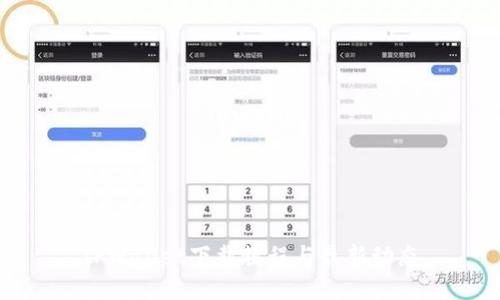 TPWallet下载教程与最新动态
