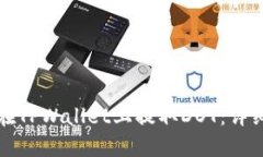 如何在TPWallet上提取DOT：详细指南