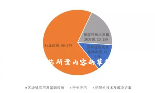 当然可以！以下是您所需内容的草稿：

如何在Tpwallet中导入新钱包：详细步骤和注意事项