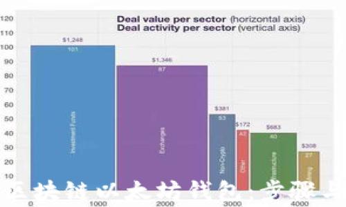 
如何连接区块链以太坊钱包：步骤与注意事项