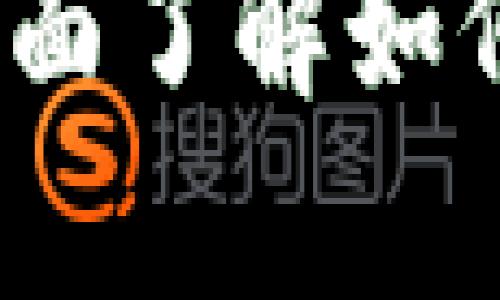 区块链数据查询指南：全面了解如何获取与分析区块链信息